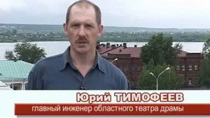 Отзыв о ремонте кровли Драмтеатра в г Томске по безрулонной технологии компанией Радикал