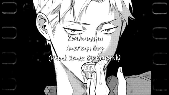 комбинация - BOY!remix(speed up) смотреть онлайн