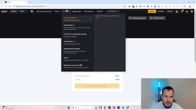 Как обменять USDT на USDC без комиссии на бирже Bybit #bybit #usdt #