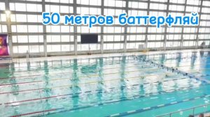 50 метров баттерфляй#спорт#плавание