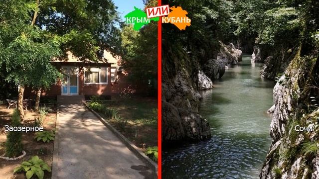 Заозерное или Сочи | Сравниваем природу 💼 Крым или Сочи - что выбрать в 2019? смотреть онлайн