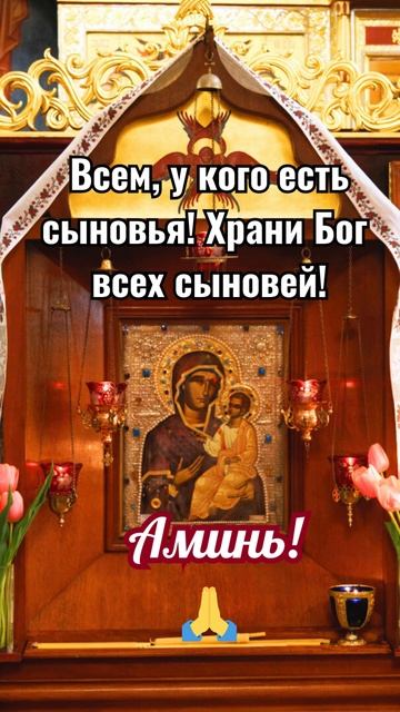 Всем, у кого есть сыновья! Храни Бог всех сыновей! смотреть онлайн