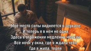 МАРИ КРАЙМБРЕРИ - ВСЁ НА СВОИХ МЕСТАХ (Текст песни)