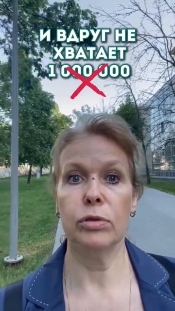 Что же делать если не хватает миллиона? #недвижимость,