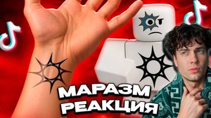 Маразм КУЛЬТ СПАВНА - НОВАЯ ШИЗА МАЛОЛЕТОК В ТИК-ТОКЕ РЕАКЦИЯ НА MARAZM