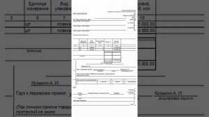 Заполнение товарно транспортной накладной