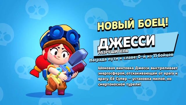 АНИМАЦИЯ ВЫПАДЕНИЯ ДЖЕССИ [РЕМОДЕЛЬ] | BRAWL STARS 🌟 смотреть онлайн