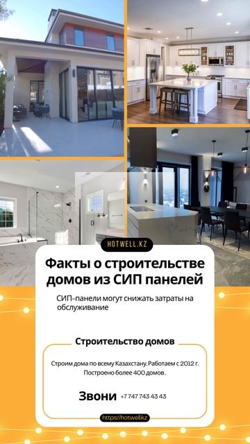 СИП панели меняют представление о доме HotWell.kz смотреть онлайн