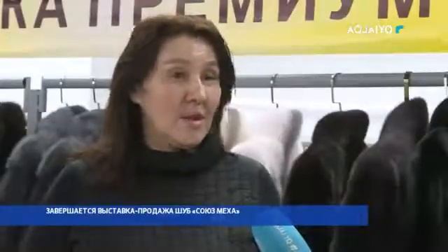 ЗАВЕРШАЕТСЯ ВЫСТАВКА-ПРОДАЖА ШУБ «СОЮЗ МЕХА» смотреть онлайн