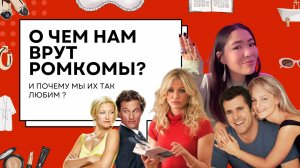 КИНОШНАЯ ЛЮБОВЬ — главный обман нашего поколения