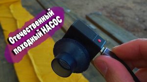 Насос Двойной Форсаж на Большой Байкальской тропе