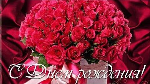 Шикарное поздравление с Днем Рождения!!! Новинка!Поздравление.
