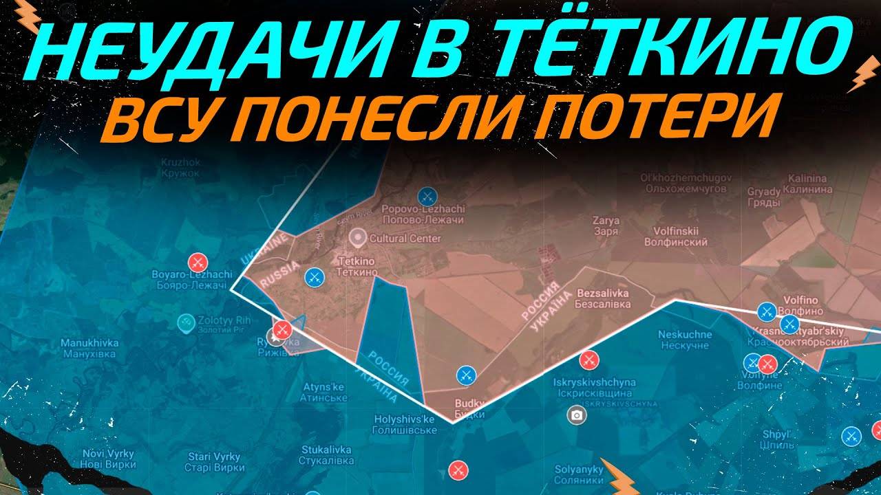 Неудачи ВСУ в Тёткино. Понесли огромные потери 💥 Карта боевых действий на 14 мая 2025 года