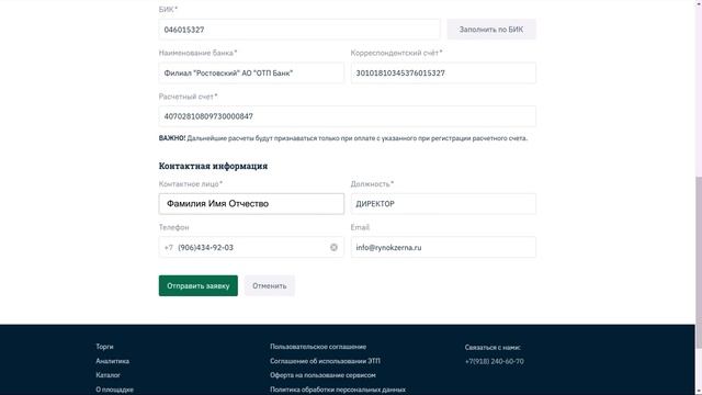 Регистрация  покупателя на площадке "Рынок зерна"
