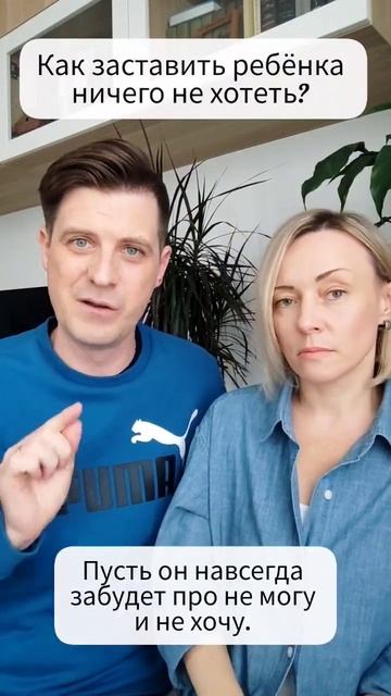 Как заставить ребёнка ничего не хотеть? смотреть онлайн