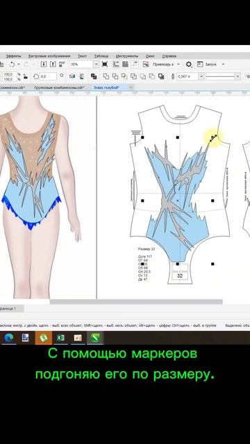 Перенос эскиза на выкройку в программе CorelDraw. Как сшит?
