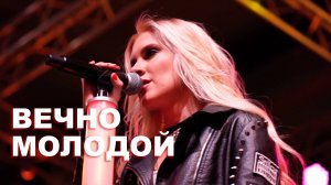 КУРГАNOVA - Вечно молодой (Смысловые галлюцинации)