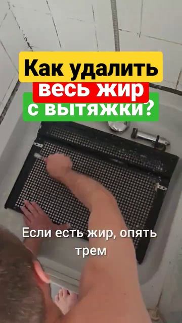 Как убрать жир с вытяжки? 🤔 #лайфхаки #лайфхак #лайфха?