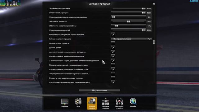 Записал видео для настройки ползунков в ATS и ETS 2 как для меня идеально смотреть онлайн