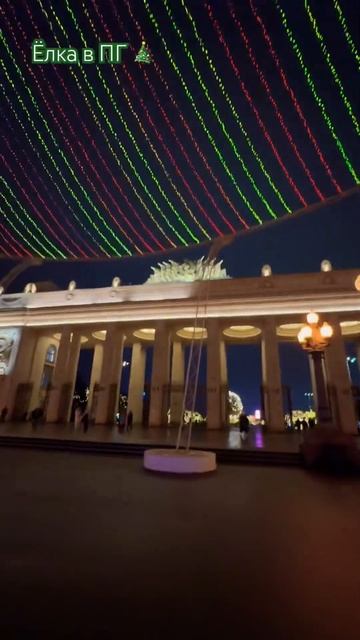 ПГшная Ель . Парк горького 🎄 смотреть онлайн