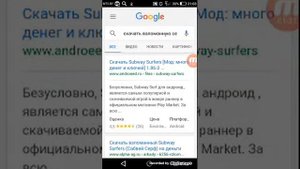 Как скачать взломку Subway Surf