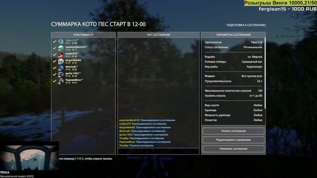 Русская рыбалка 4. Билеты на  Венгу 10000!