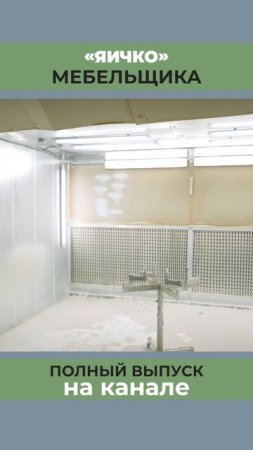 Тонкая настройка потоков в покрасочной камере