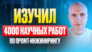 4000 исследований GPT за $600: мои главные открытия в работе с ChatGPT