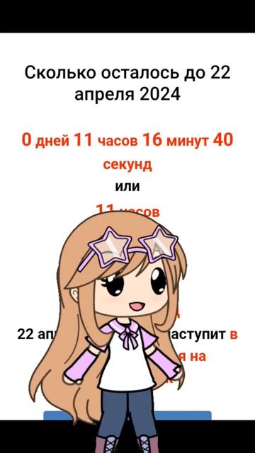 Завтра у меня день рождения!🥳 #сднемрождения #гачалай смотреть онлайн