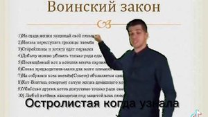 Остролистая когда узнала про воинский закон