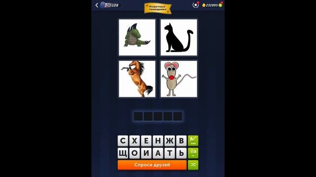 4 фотки 1 слово - Животные-помощники - 13.03.2025 - Ответы Еже? смотреть онлайн