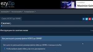 Как Сжать Видео Размером Менее 30 Мб Онлайн (простое Ру?