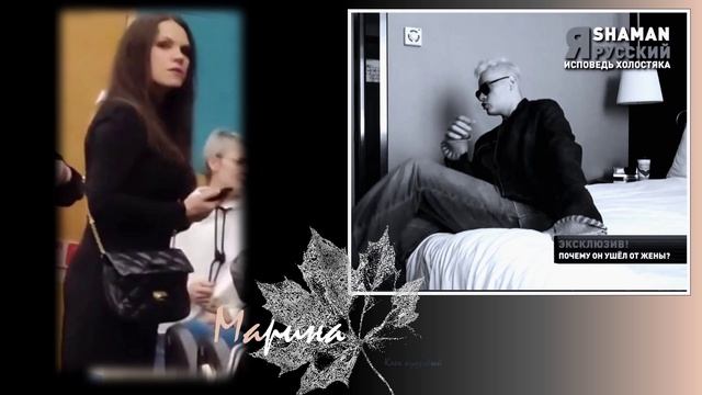 Яр про Марину