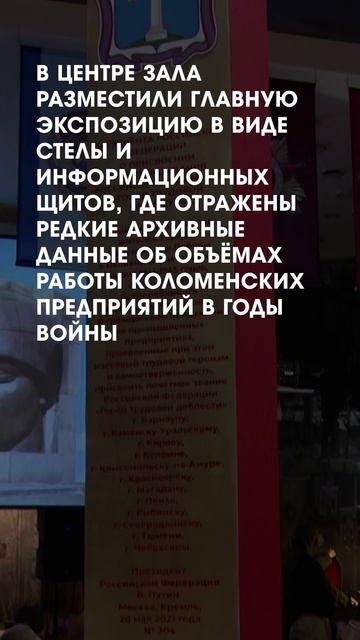 Новая экспозиция в Музее боевой славы