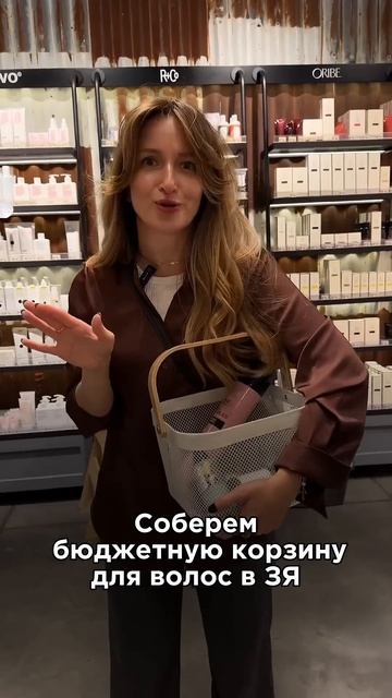 ЗЯ бюджетная корзина для идеальных волос #укладка #чел смотреть онлайн