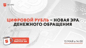 Онлайн-кафе «64 зерна» Выпуск 164