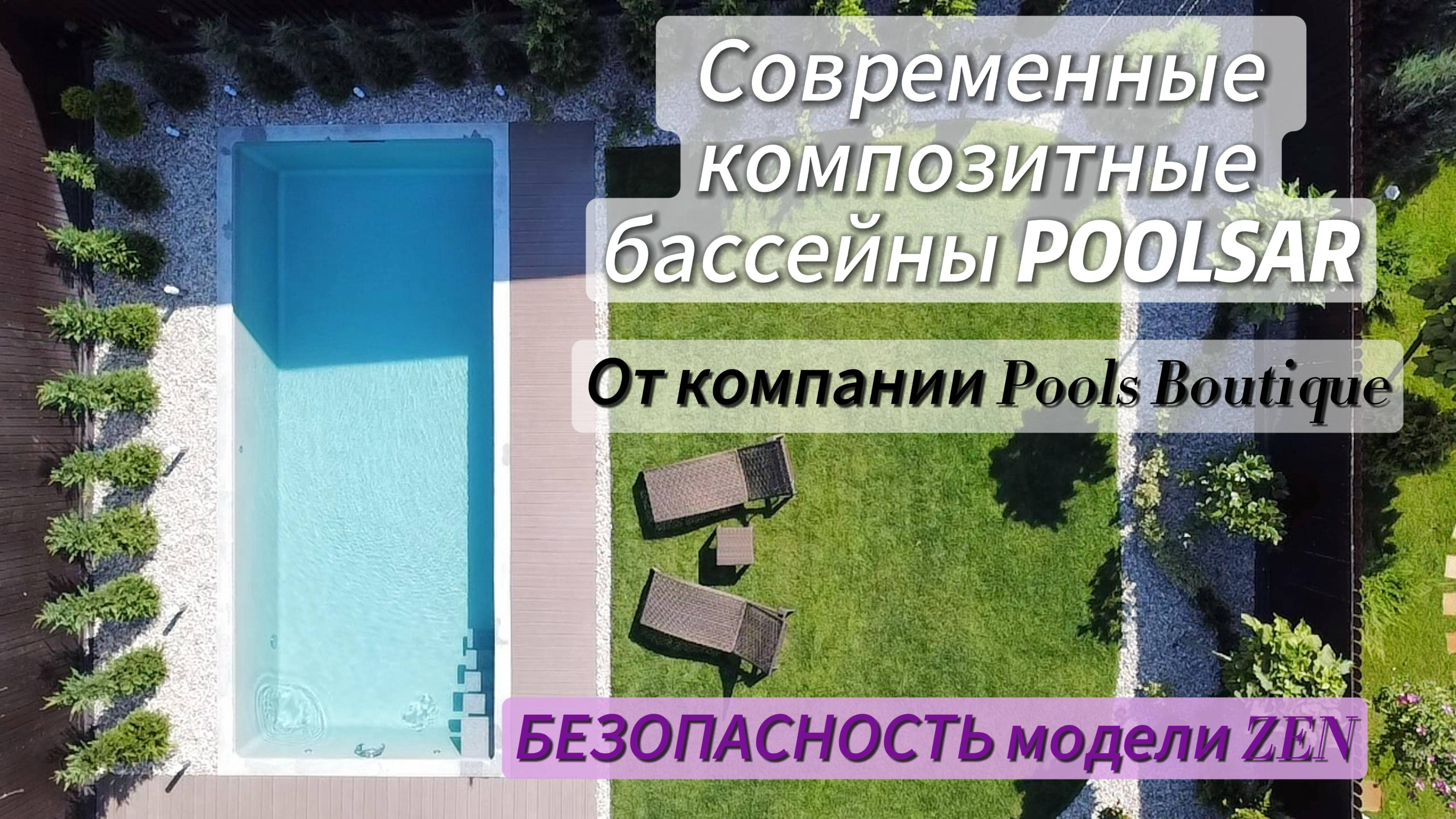 Парящие ступени в композитных бассейнах Poolsar. Комфорт и безопасность.