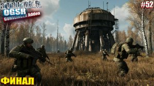 ФИНАЛ | СТАЛКЕР OGSR GUNSLINGER Addon | СЕРИЯ 52 (НЕЙРО-КОНЦОВКА)