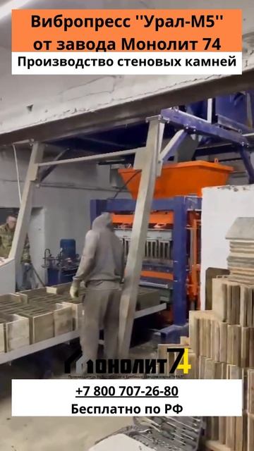 Изготовление стеновых блоков на вибропрессе ''Урал-М5'' смотреть онлайн