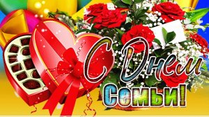 С днём семьи. Музыкальная открытка поздравление.