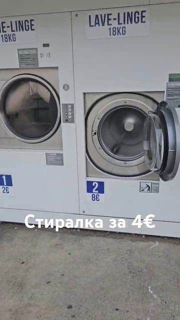 Нашёл самую дешёвую стиральную машину во Франции #евр? смотреть онлайн