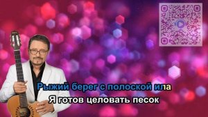 Владимир Маркин - Я готов целовать (Караоке +)