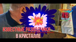 Известные разводчики дискусов в Кристалле.