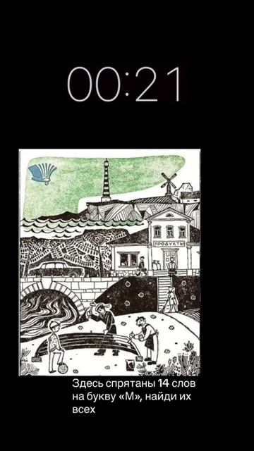 Здесь спрятаны 14 слов на букву ,,М" найти их всех, помог? смотреть онлайн