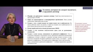 Как составить идеальный трудовой договор?