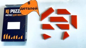 IQ puzzle Собрать Ромб из 8 деталей Прямоугольник из 8 дета?
