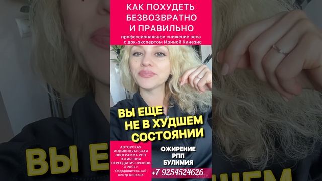 Снижение веса безвозвратно. Лечение рпп