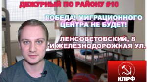 "Дежурный по району" #10 \ Победа окончательная! / Ленсоветовский 8 и ответ по скейт-площадке...