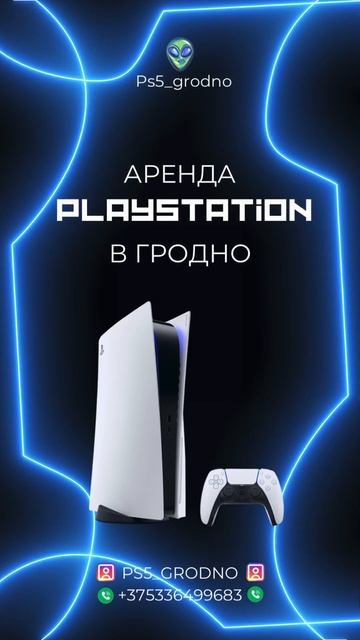 Аренда игровых приставок в Гродно. Доставка прям до до смотреть онлайн