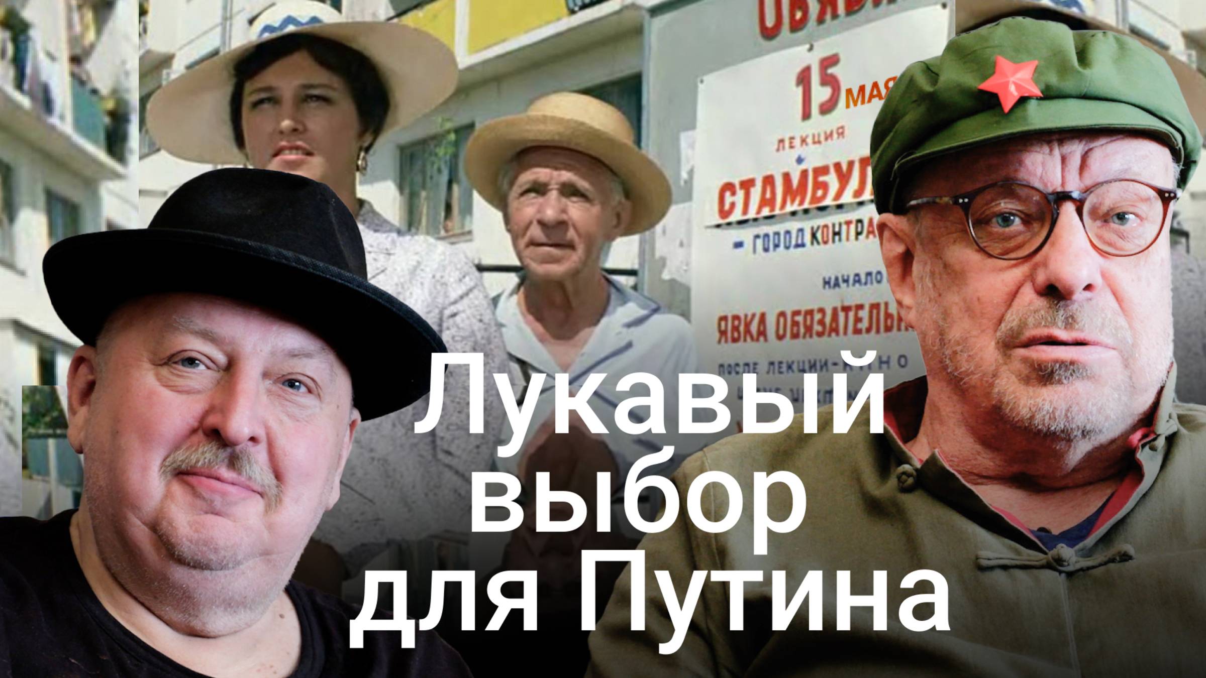 Стамбул — город контрастов.  Явка обязательна! (Андрей Девятов)